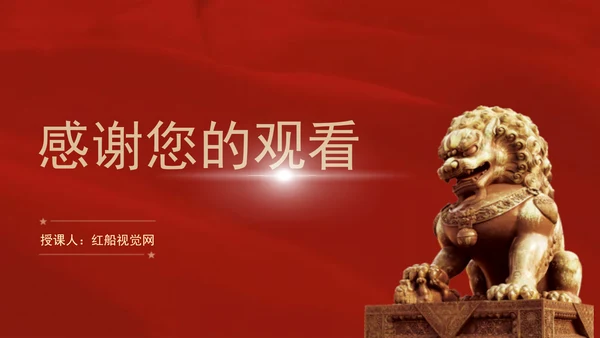 二十届三中全会关于深化国资国企改革党课ppt