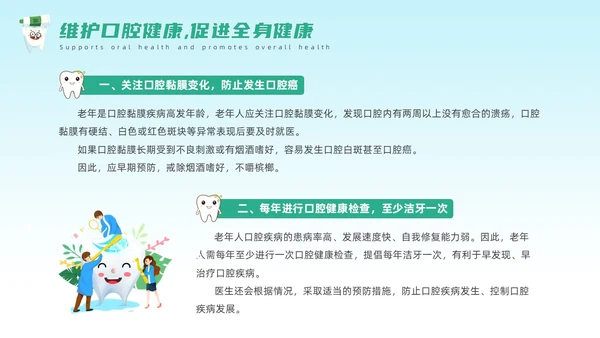 绿色卡通风全国爱牙日课件