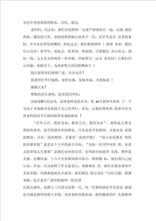 关于教师节校长国旗下讲话稿优秀篇