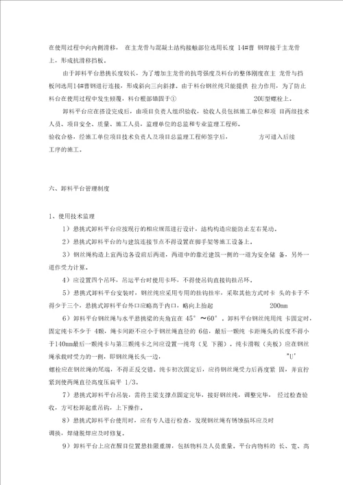 悬挑式卸料钢平台监理实施细则