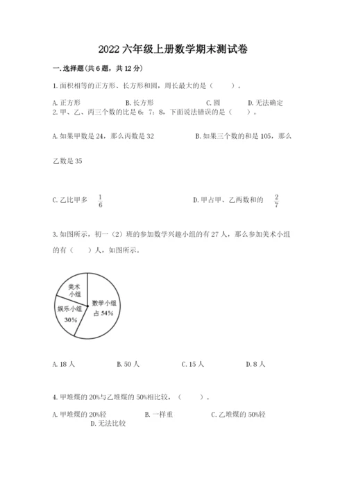 2022六年级上册数学期末测试卷带答案（达标题）.docx