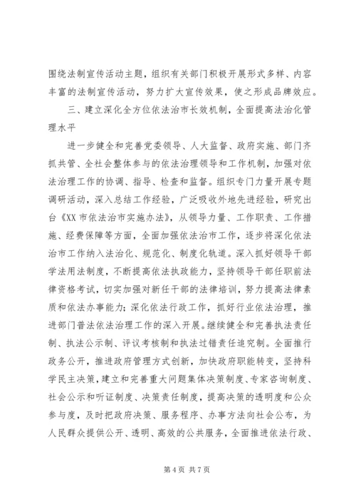 全市普法依法治理工作要点 (5).docx