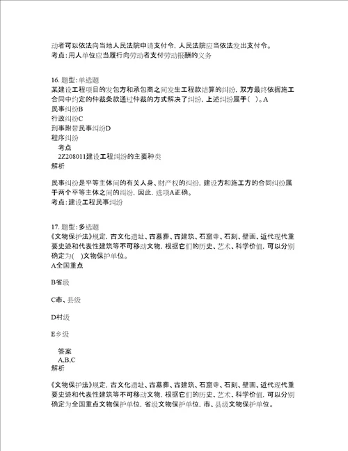 二级建造师考试法规题库100题含答案卷2077