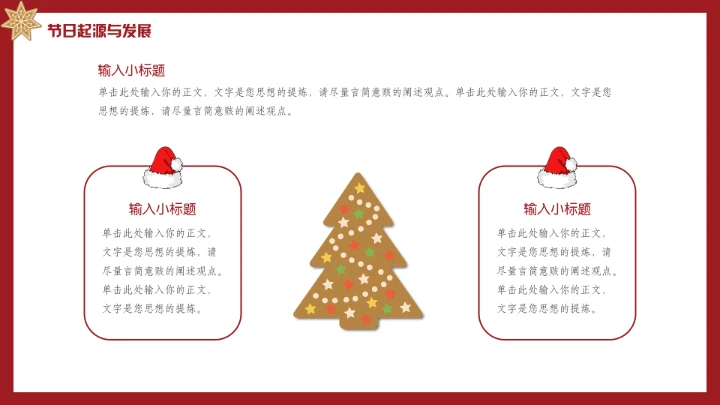 红色圣诞节平安夜节日通用模板