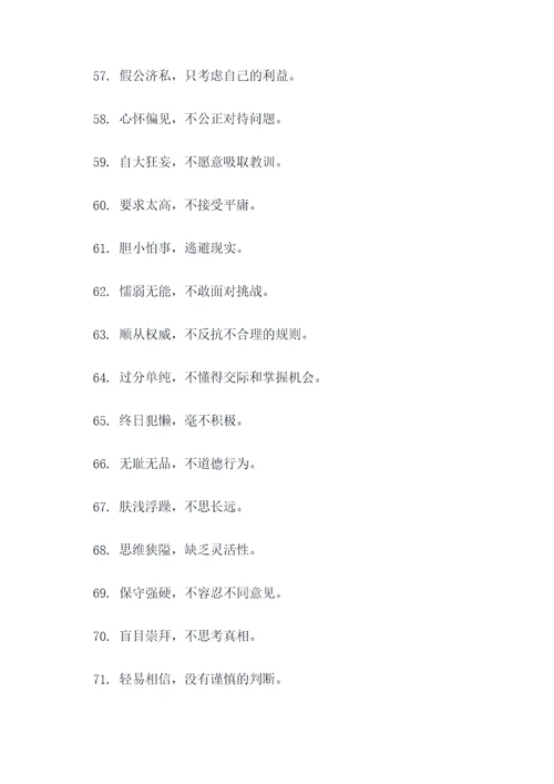 形容没骨气的谚语