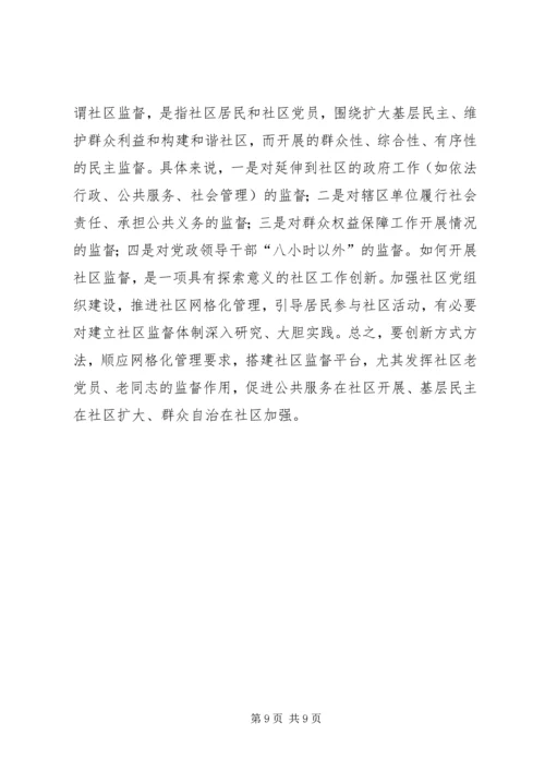 关于XX县区实行社区网格化管理的调查与思考 (5).docx