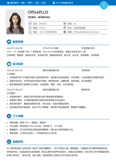应届毕业生简历模板