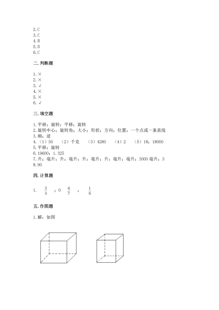 人教版五年级下册数学期末测试卷附答案下载.docx