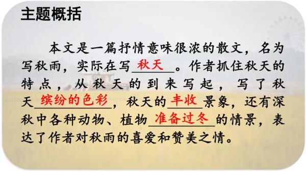 第6课 《秋天的雨》 课件