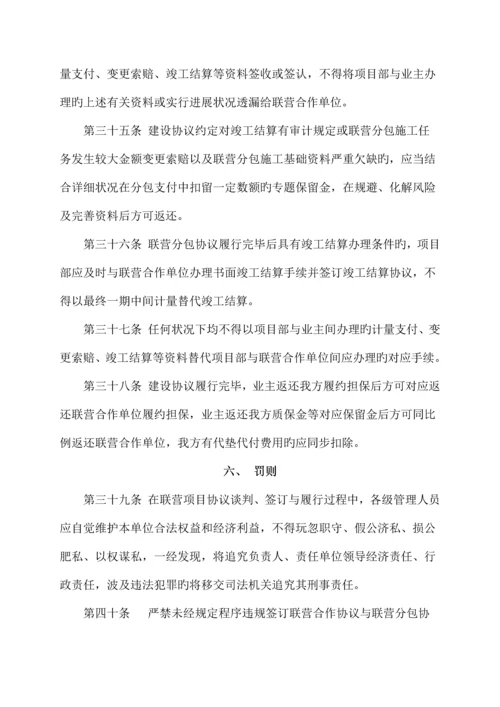 联营项目合同管理实施细则.docx