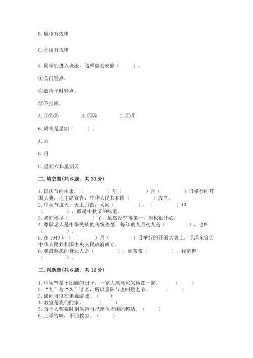 部编版二年级上册道德与法治期中测试卷带答案下载.docx