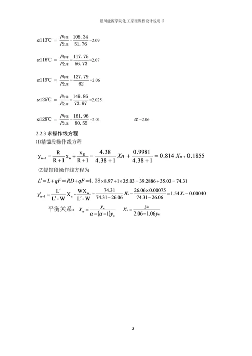 甲苯分离塔工艺设计.docx