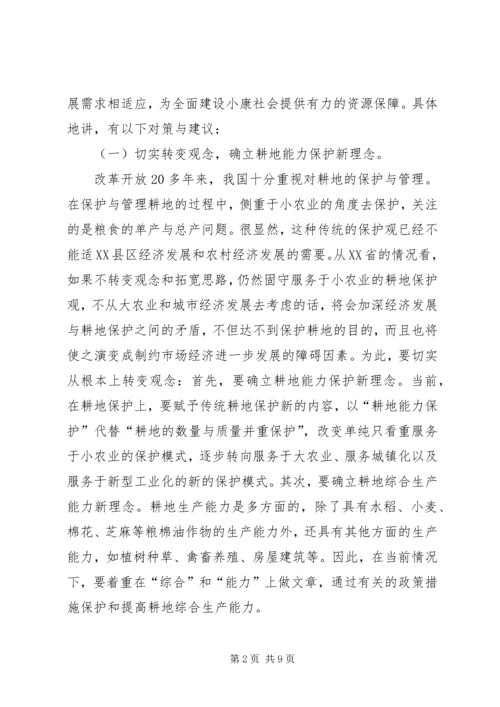 土地开发整理工作的调研报告 (4).docx