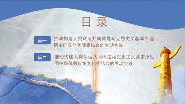 总书记APEC倡导构建人类命运共同体核心理念专题党课PPT