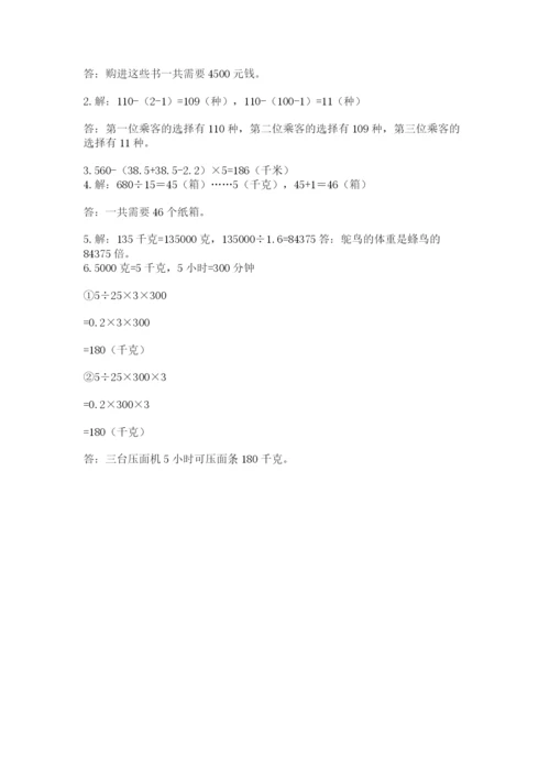 2022年五年级上册数学期末测试卷【易错题】.docx