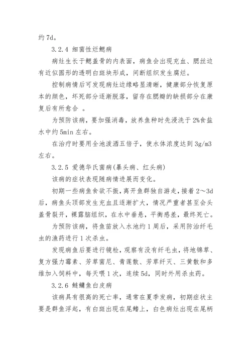 大宗淡水鱼养殖常见病害的防治方法.docx