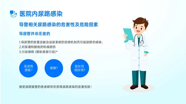 蓝色简约形状导尿相关知识培训PPT课件护理医疗