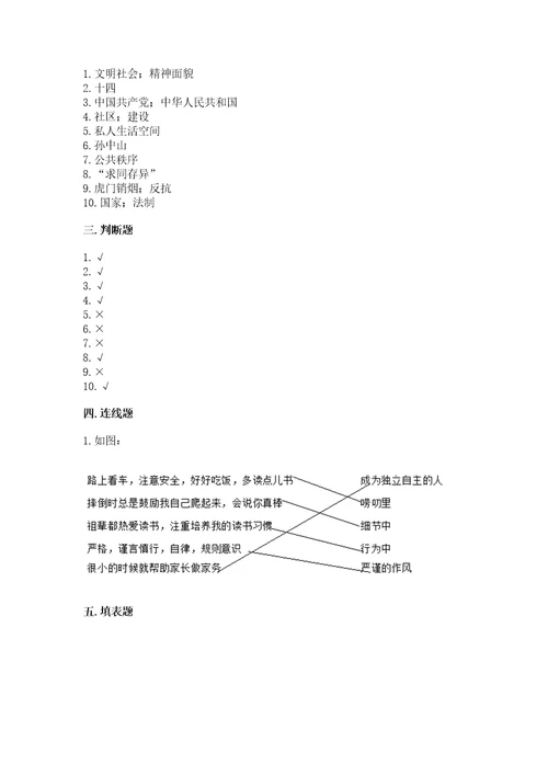 部编版五年级下册道德与法治期末测试卷必刷