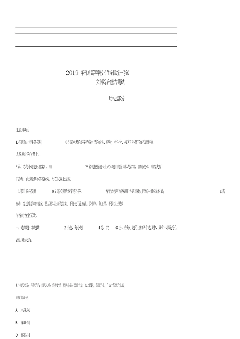 2019年高考真题——文综历史(全国卷Ⅲ)附答案解析055546.docx