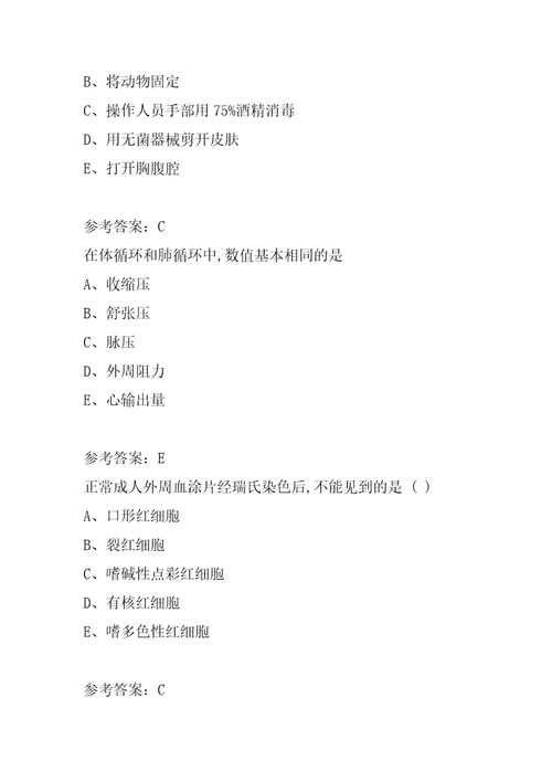 21年临床营养士经典例题9章