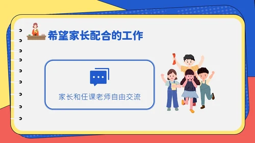 春季开学季高中开学家长会PPT课件