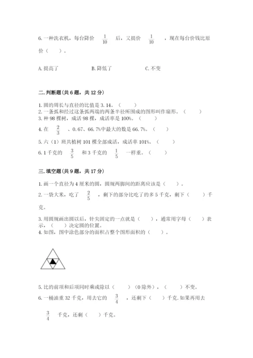 小学数学六年级上册期末考试试卷【名校卷】.docx