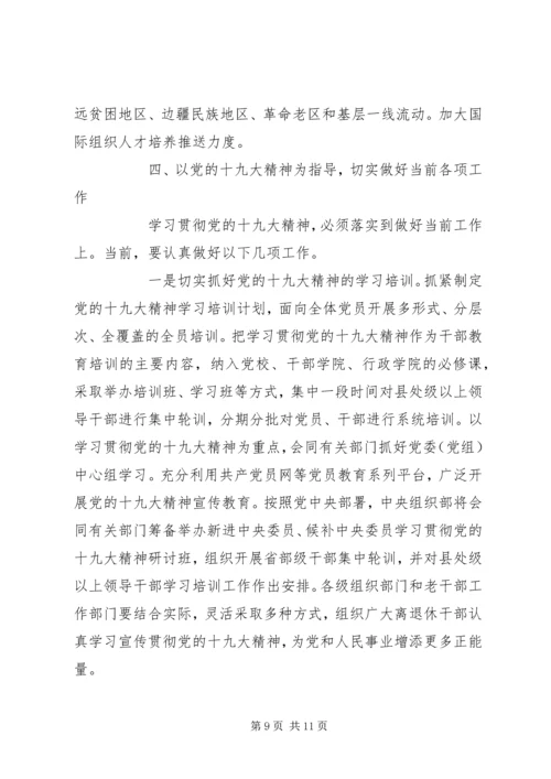 认真学习贯彻党的十九大精神 (6).docx