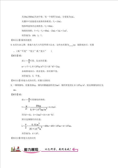 2021学年八年级物理上学期寒假作业预习练04密度知识的应用含解析