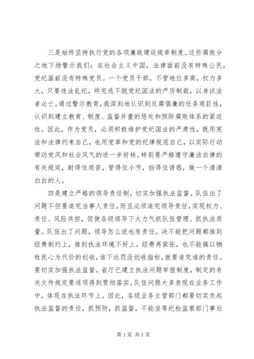 【观看反腐警示教育片心得体会五篇】警示教育片观后感.docx