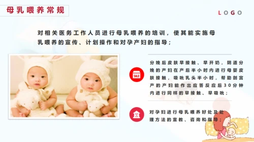母乳喂养知识母婴培训师通用PPT课件