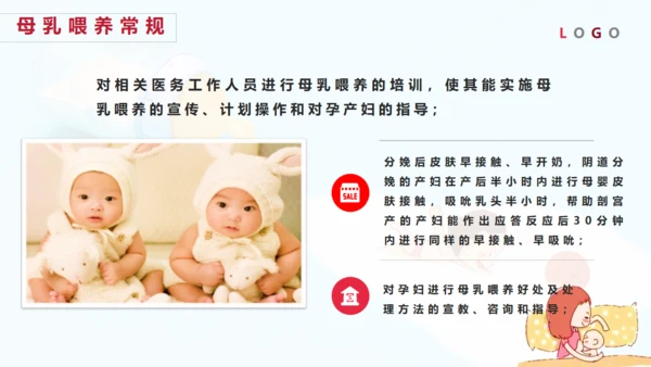 母乳喂养知识母婴培训师通用PPT课件