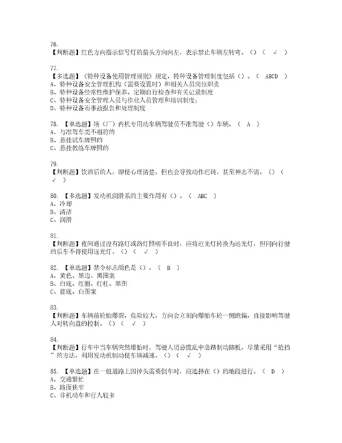 2022年N2观光车和观光列车司机复审考试及考试题库含答案13