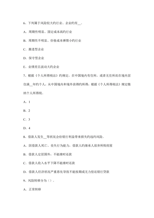 2023年上半年青海省银行业职业资格个人理财代理的分类试题.docx