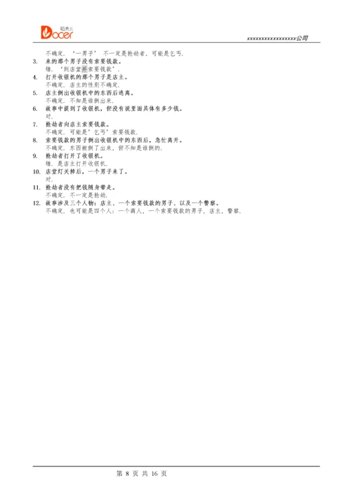 05-团建游戏.docx