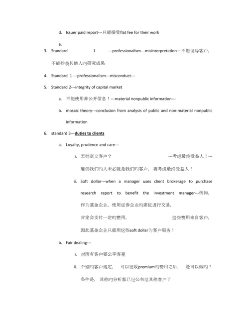 2023年CFA一级知识点总结最全.docx