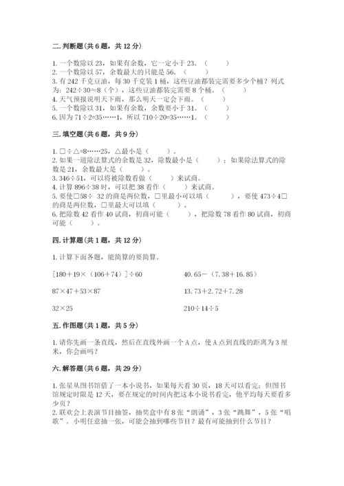 苏教版四年级上册数学期末测试卷汇总.docx