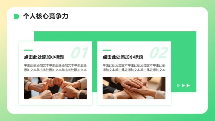 绿色小清新风大学生职业生涯发展PPT模板