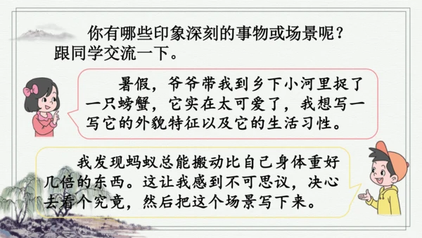 部编版三年级上册语文 习作：我们眼中的缤纷世界 课件