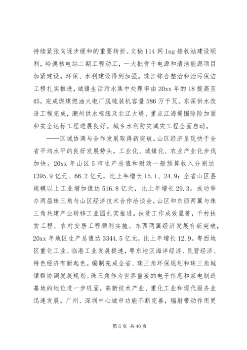 在人民代表大会第四次会议上功放工作报告.docx