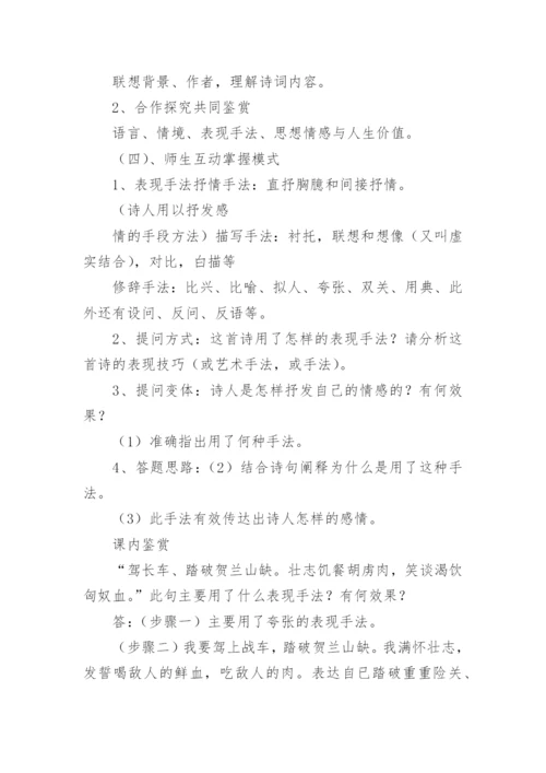 《满江红》教学设计.docx