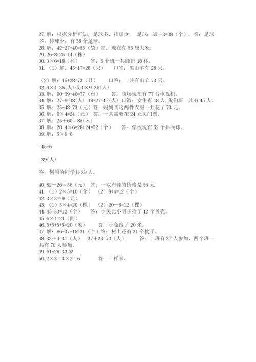 二年级数学应用题大全（考点精练）.docx