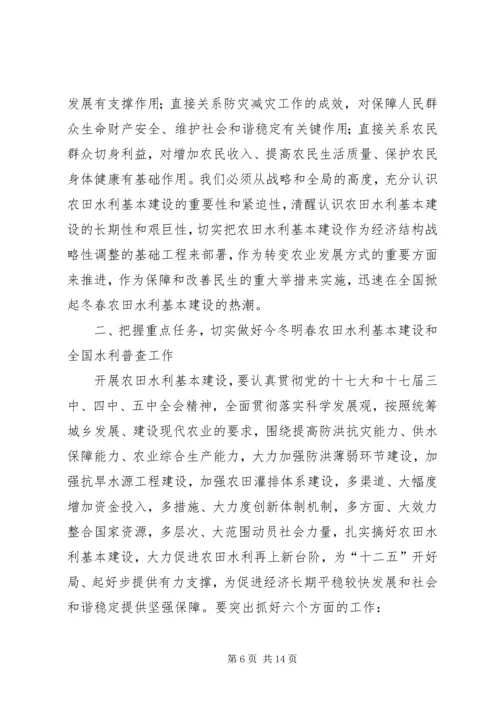 回良玉在全国冬春农田水利基本建设电视电话会议上的讲话 (2).docx