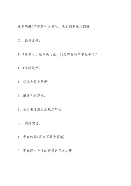 小学生心理教育班会教案.docx