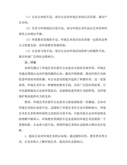 环境艺术对公众意识的提升作用