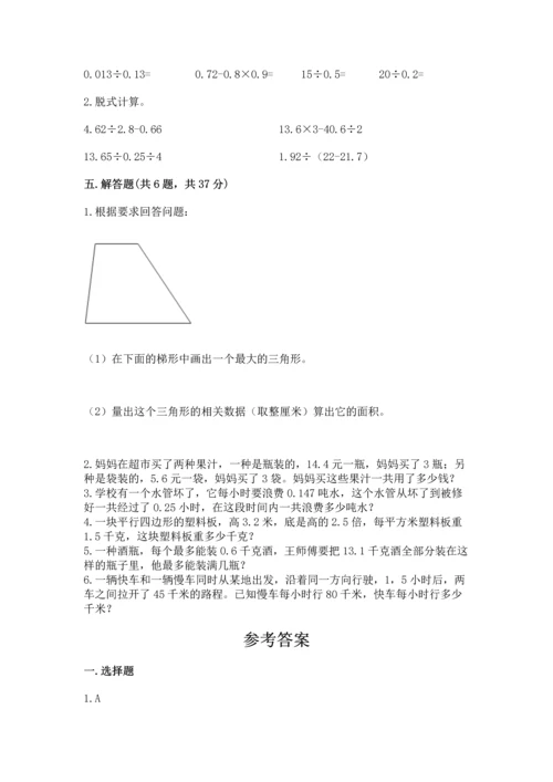 人教版五年级上册数学期末测试卷带答案（精练）.docx