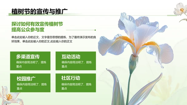 绿色3D风植树节公益讲座PPT模板