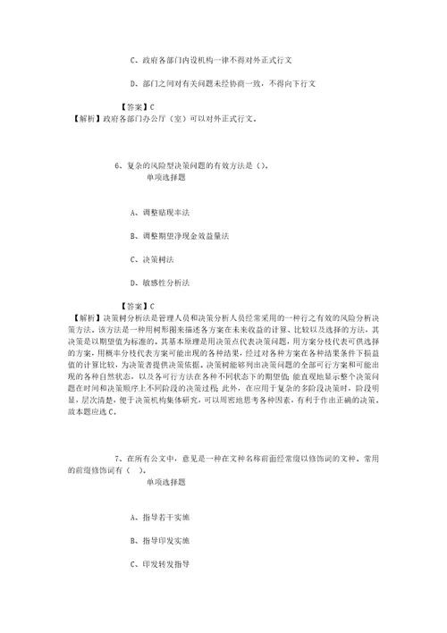 公务员招聘考试复习资料黄河科技学院2019年招聘专职博士试题及答案解析