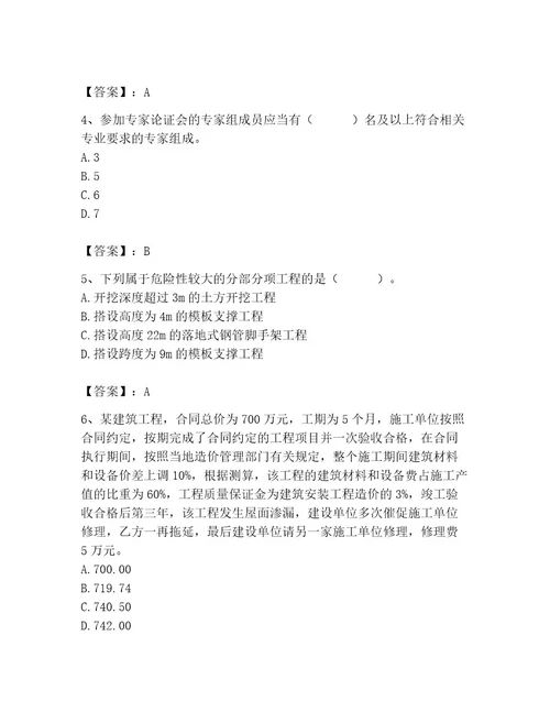 2023年施工员之土建施工专业管理实务题库附完整答案（精选题）