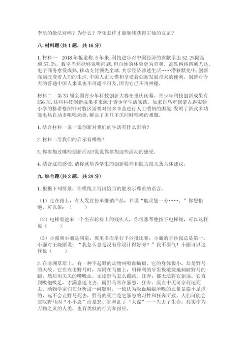 部编版六年级下册道德与法治期末测试卷附参考答案（名师推荐）.docx