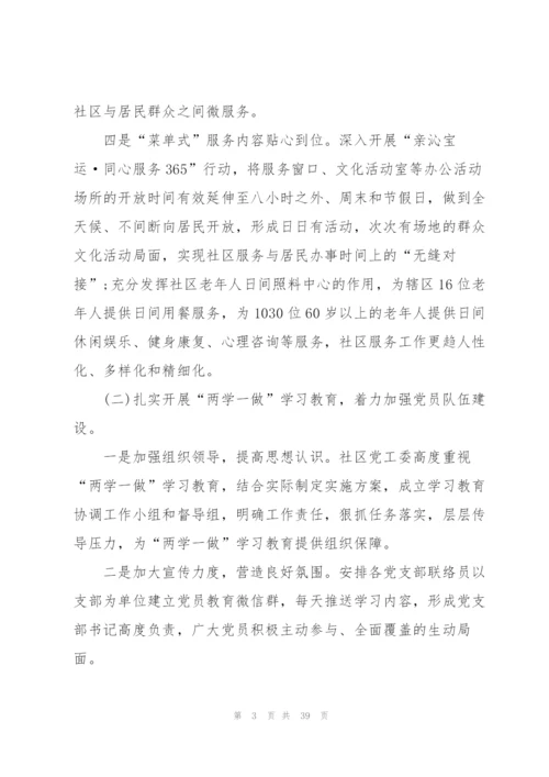 2022年上半年工作总结10篇.docx